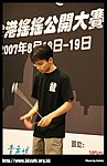 hkyc20070819A_233.jpg