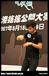 hkyc20070819A_411.jpg